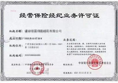 保险经纪牌照并购